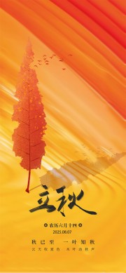 立秋节气图片素材下载