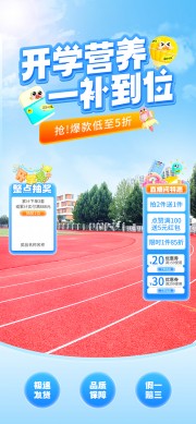 开学季海报图片设计素材