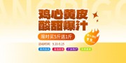 简约鸡心黄皮果水果展板