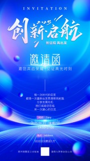 商务科技邀请函海报