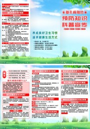 基孔肯雅热知识三折页