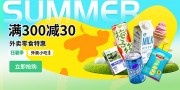 电商外卖零食饮料促销展板