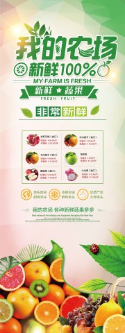 生态农场宣传海报