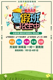 简约暑假班招生宣传海报