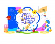 青春开学季海报图片素材