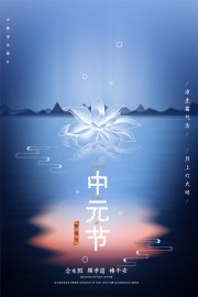 月上灯火明传统七月半节日海报