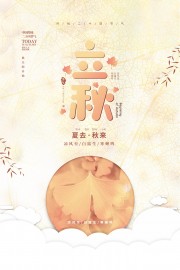 立秋图片素材下载