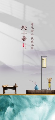 处暑节气海报模板下载
