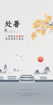 处暑节气图片素材下载