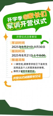 开学季海报图片素材