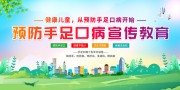 预防手足口海报图片素材下载