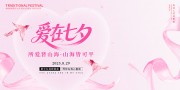爱在七夕展板设计