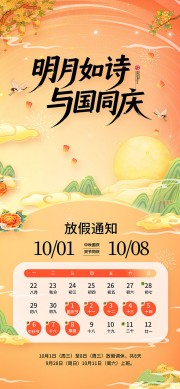 中秋国庆海报图片素材下载
