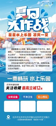 水上乐园活动展架