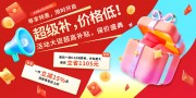 夏季促销优惠活动展板