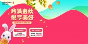 中秋节月饼美食促销展板