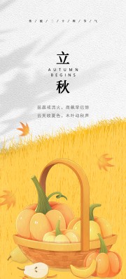 立秋节气海报图片素材下载