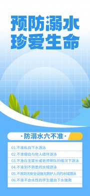 预防溺水安全教育海报
