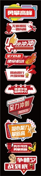 誓师大会手举牌