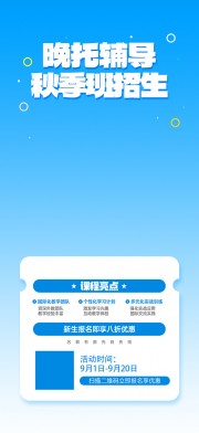 晚托招生海报图片素材