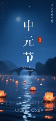 蓝色中元节宣传广告