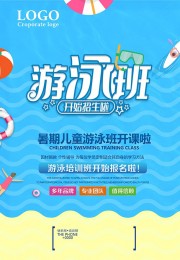游泳班招生图片素材