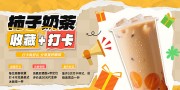 柿子奶茶饮品展板
