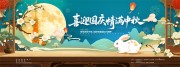 中国风中秋国庆喜迎国庆情满中秋宣传展板