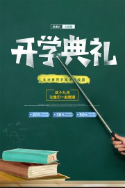 卡通黑板风开学典礼宣传海报