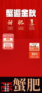红色金秋蟹礼大闸蟹美食直播贴片海报