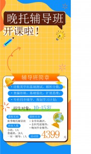 午托晚托课后辅导托管班海报