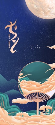 深蓝色高端唯美七夕情人节海报