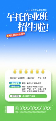 午托晚托课后辅导托管班海报