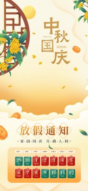 手绘简约中秋国庆放假通知海报