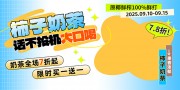 柿子奶茶饮品海报图片下载