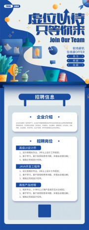 创意大气校园招聘海报设计