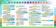 眼科医院宣传栏展板设计图片下载