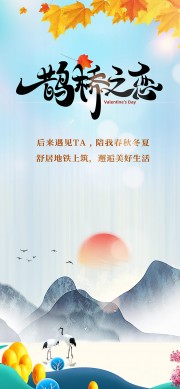 七夕情人节活动海报