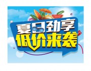 夏日商场低价促销海报设计