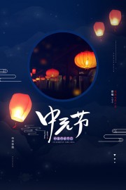高端诗意传统七月半中元节海报