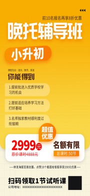 简洁课后辅导托管班招生展架