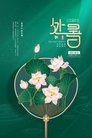 荷花插画二十四节气处暑广告