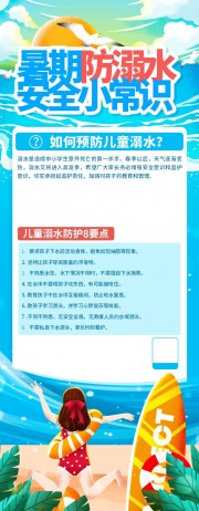 暑期防溺水安全小常识宣传展架