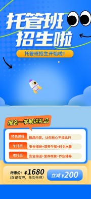 蓝色托管班课后辅导班招生海报