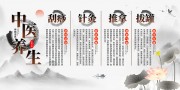中医养生传统中医展板