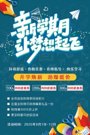 创意绿色新学期焕新低价购宣传海报
