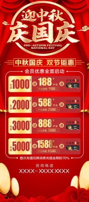 中秋国庆促销活动图片下载