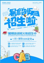暑假班招生图片素材