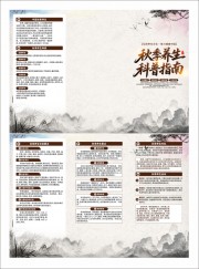 秋季中医养生三折页设计
