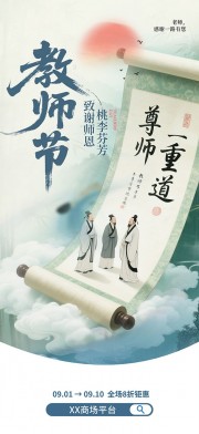 教师节海报图片素材